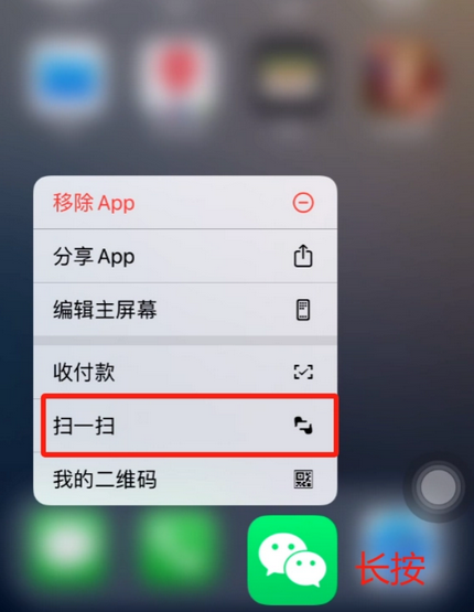 郊区苹果手机维修分享iPhone 15如何快速打开扫一扫 