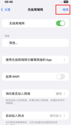 郊区苹果Wifi维修分享iPhone怎么关闭公共网络WiFi自动连接 