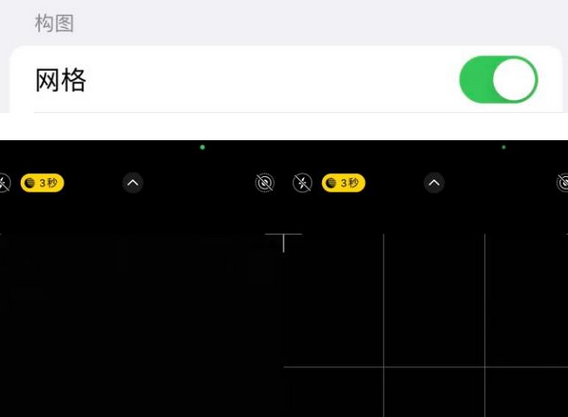 郊区苹果手机维修网点分享iPhone如何开启九宫格构图功能
