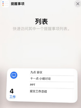 郊区苹果14维修店分享iPhone14如何设置主屏幕显示多个不同类型提醒事项