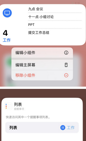 郊区苹果14维修店分享iPhone14如何设置主屏幕显示多个不同类型提醒事项