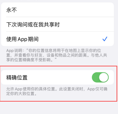 郊区苹果服务中心分享iPhone查找应用定位不准确怎么办 