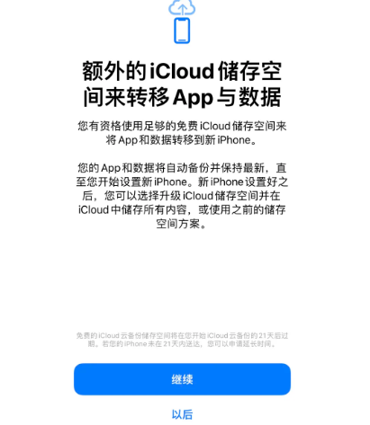 郊区苹果14维修网点分享iPhone14如何增加iCloud临时免费空间