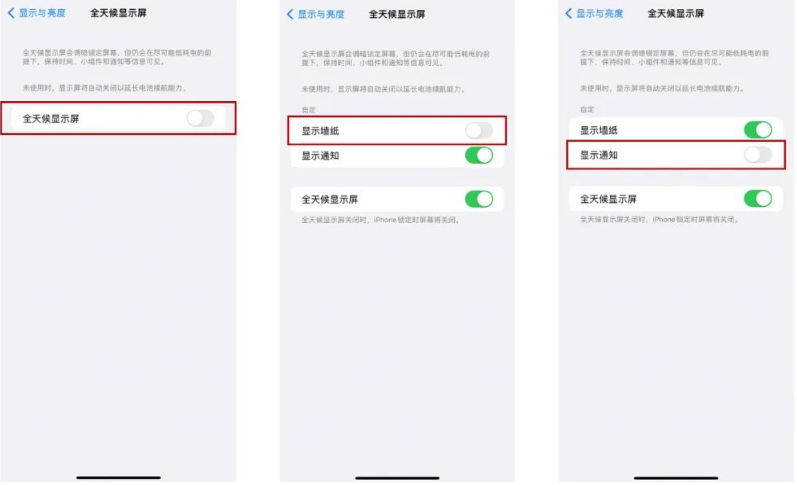 郊区苹果14Pro维修分享iPhone14Pro息屏显示时间设置方法 