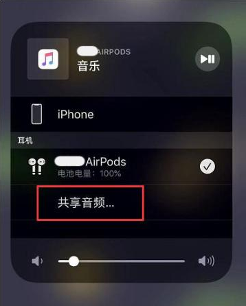 郊区苹果14音频维修点分享iPhone14音频共享设置方法 