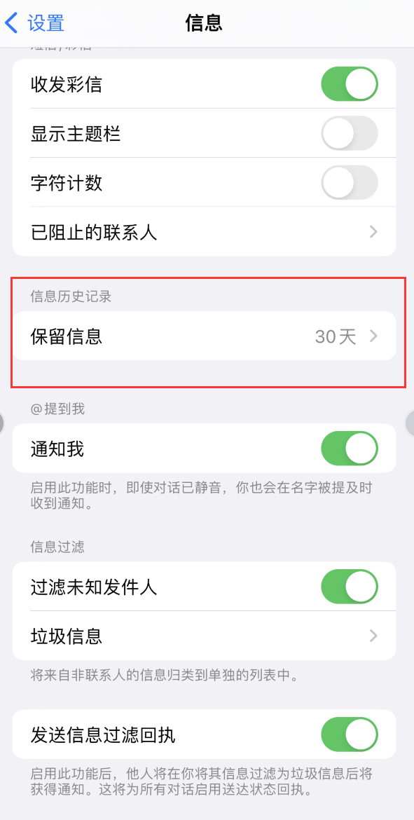 郊区Apple维修如何消除iOS16信息应用出现红色小圆点提示 