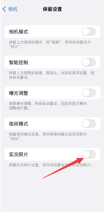 郊区苹果维修网点分享iPhone14关闭实况照片操作方法 