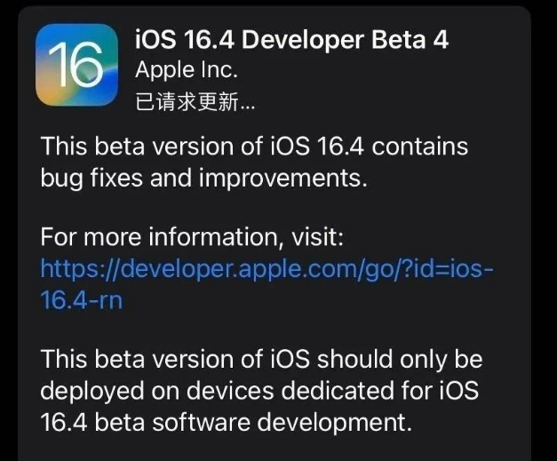 郊区苹果维修网点分享iOS 16.4 beta 4更新内容及升级建议 