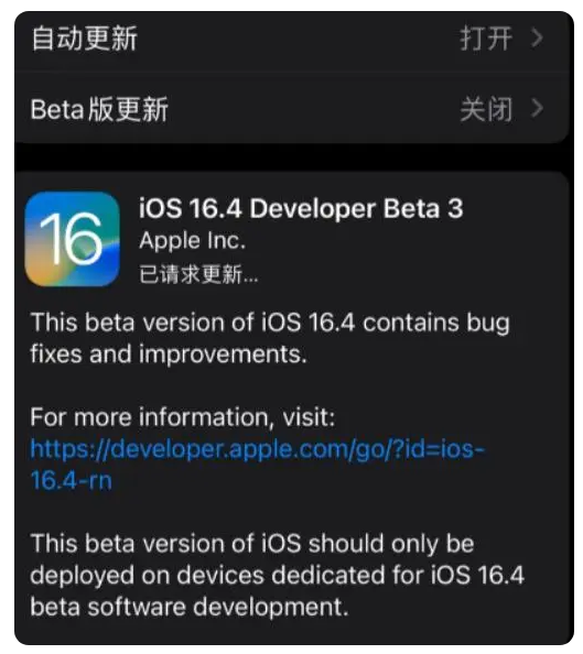 郊区苹果手机维修分享：iOS16.4Beta3更新了什么内容？ 