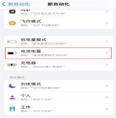 郊区苹果手机维修分享iPhone 在需要时自动开启“低电量模式”的方法 