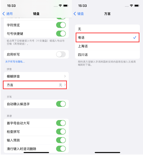 郊区苹果14服务点分享iPhone 14plus设置键盘粤语方言的方法 