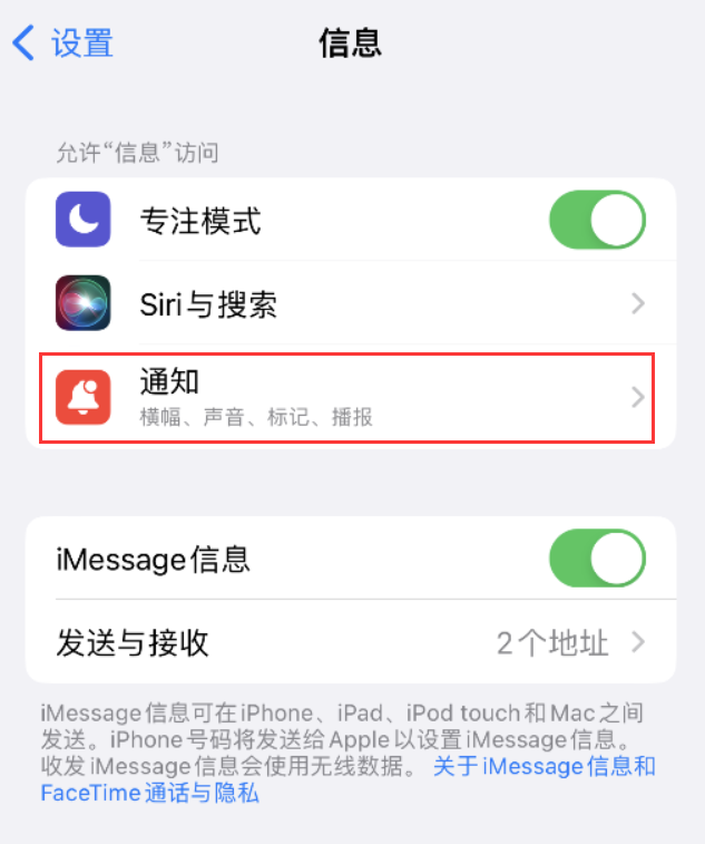 郊区苹果14维修店分享iPhone 14 机型设置短信重复提醒的方法 