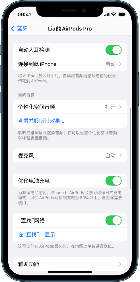 郊区苹果手机维修分享如何通过 iPhone “查找”功能定位 AirPods 