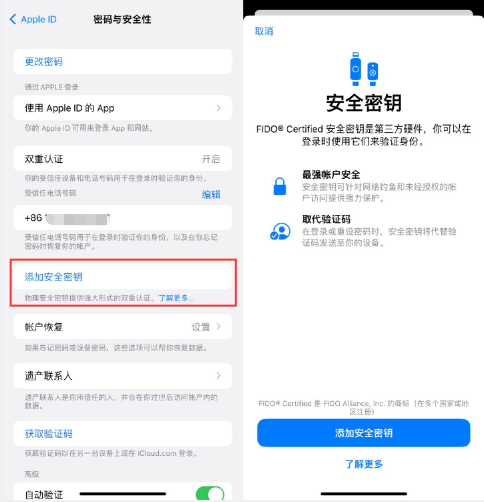 郊区苹果服务网点分享物理安全密钥有什么用？iOS 16.3新增支持物理安全密钥会更安全吗？ 