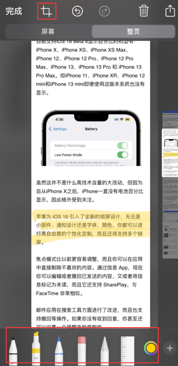 郊区苹果手机维修分享小技巧：在 iPhone 上给截屏图片做标记 