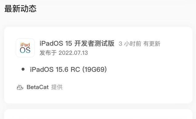 郊区苹果手机维修分享苹果iOS 15.6 RC版更新建议 