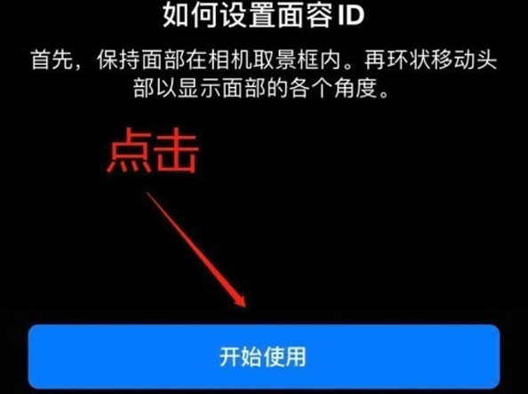 郊区苹果13维修分享iPhone 13可以录入几个面容ID 